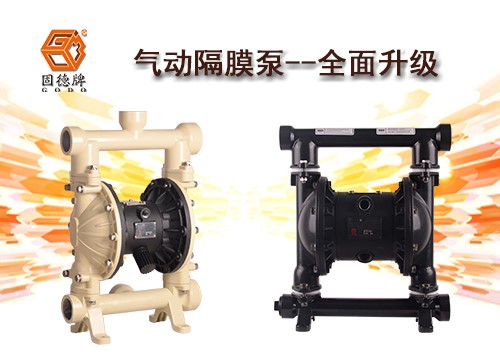 上海边锋泵业产品全面升级 气动隔膜泵再获新突破